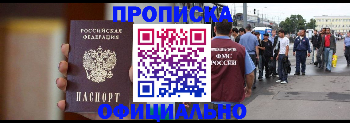 временная регистрация собственник в Бийске