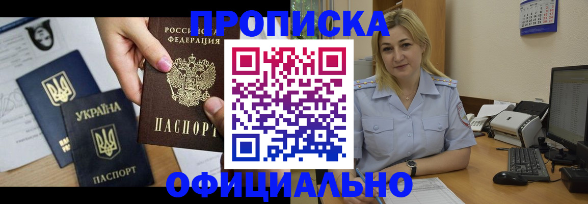 временная регистрация поиск в Бийске