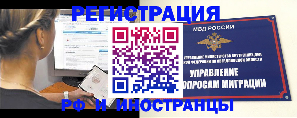 временная регистрация в квартире в Бийске