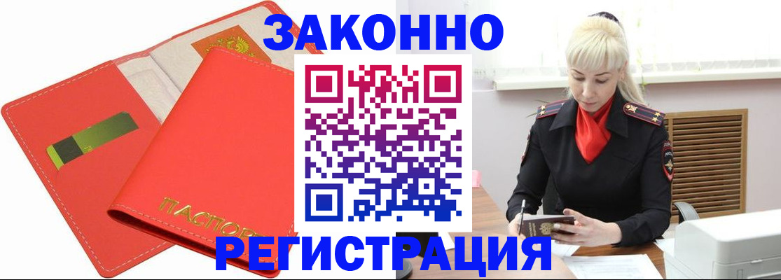 прописка для военкомата в Бийске