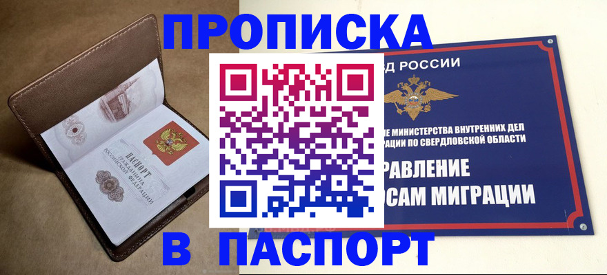 где прописаться в Бийске