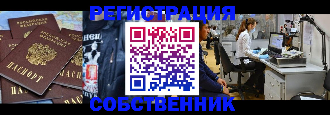 прописка для кредита в Бийске